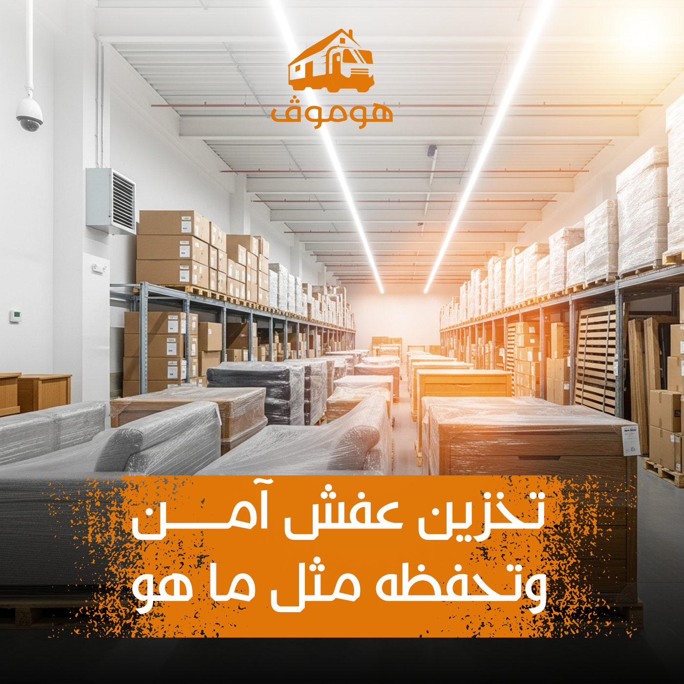 تغليف أثاث احترافي